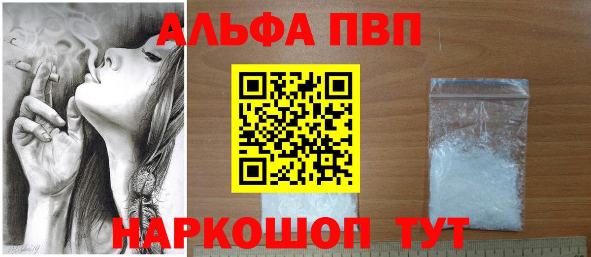 Alpha-PVP  APVP кристаллы  Вход с VPN  Минусинск  Alpha PVP Соль 