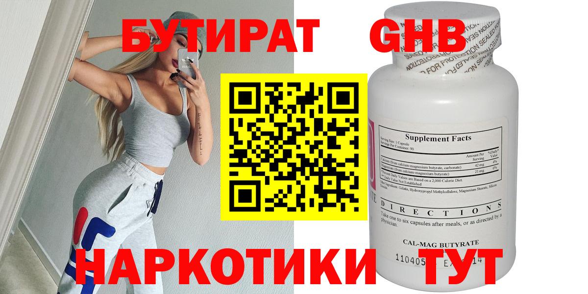 Минусинск  Бутират 99%  Бутират  Вход с VPN 