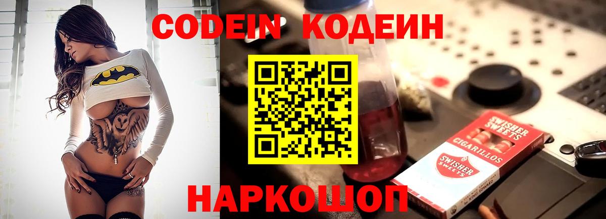 Минусинск  Кодеин напиток Lean (лин)  Вход с VPN 