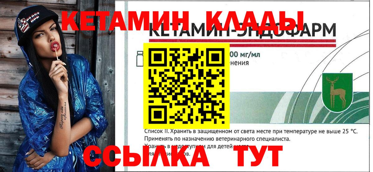 Кетамин ketamine  это клад  Минусинск  Кетамин VHQ  Вход с VPN 