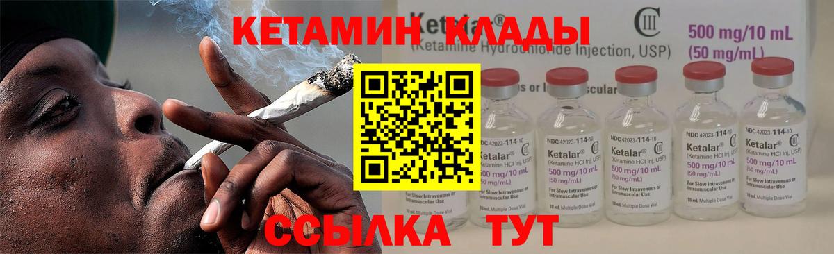 Кетамин VHQ Минусинск