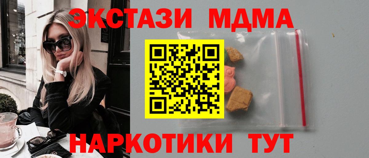МДМА кристаллы  Вход с VPN  MDMA crystal  Минусинск 