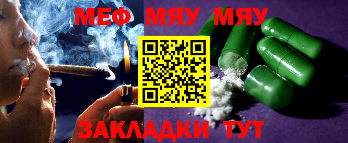 Минусинск  МЕФ мяу мяу  Мефедрон  Вход с VPN  Меф мука 